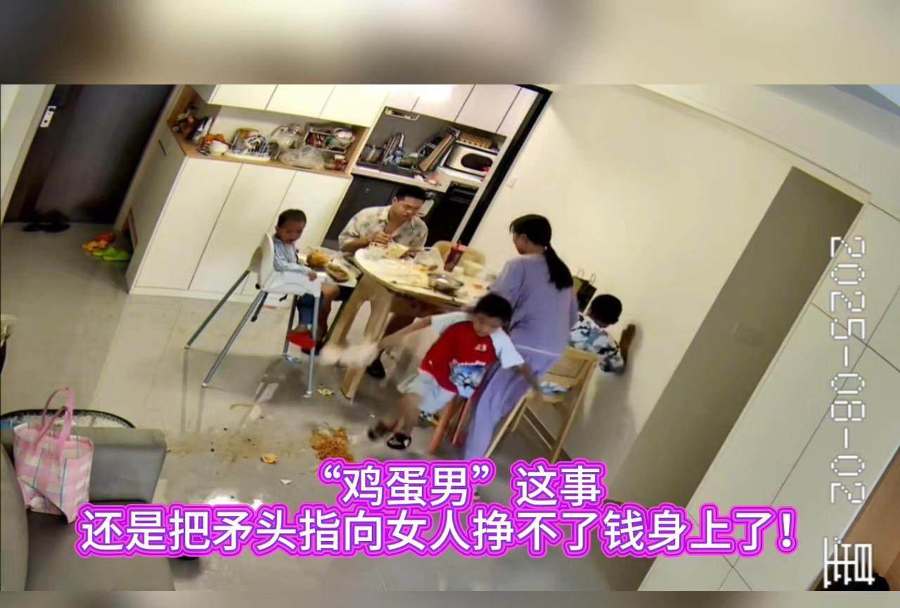 “鸡蛋男”这事，还是把矛头指向女人挣不了钱身上了！看了女子公开的监控视频，男子