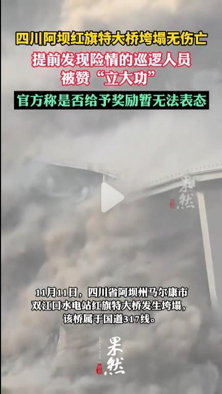 四川阿坝红旗特大桥属于国道317线上，日常来往的车辆非常多。如果不是提前一天发现