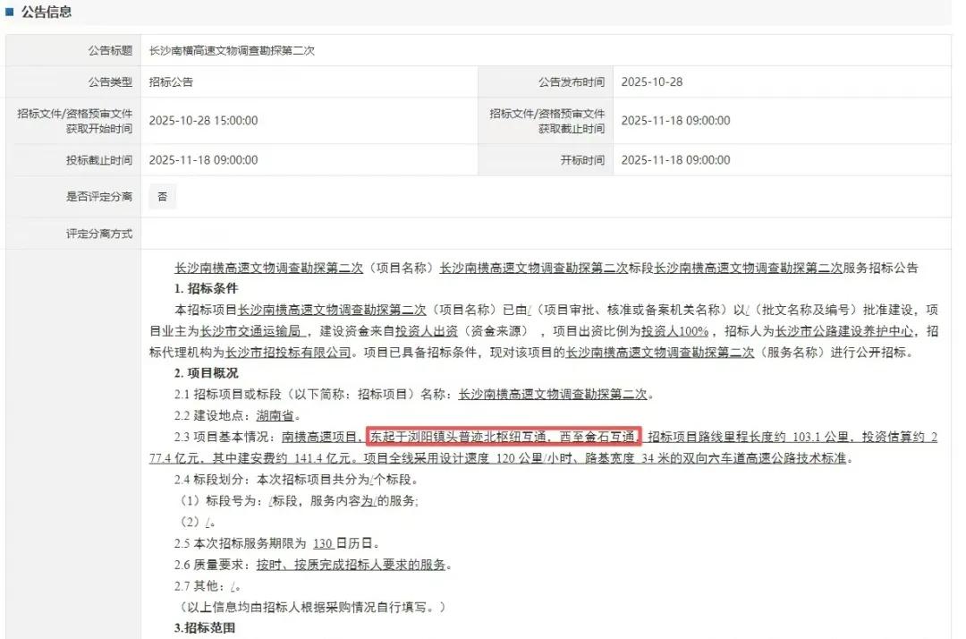 作为长株潭都市圈“一小时通勤圈”的关键骨干工程，长沙南横高速近期再迎实质性进展—