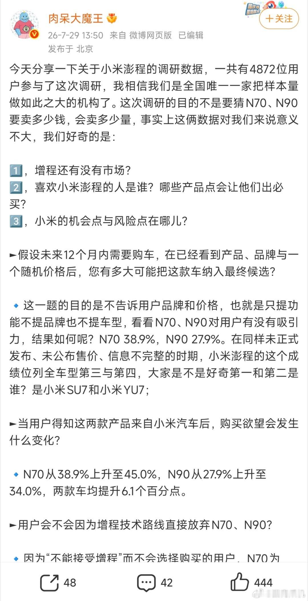 肉呆大魔王调研了4800多名有对澎程有意向的小米用户，这些用户普遍对澎程价格都比