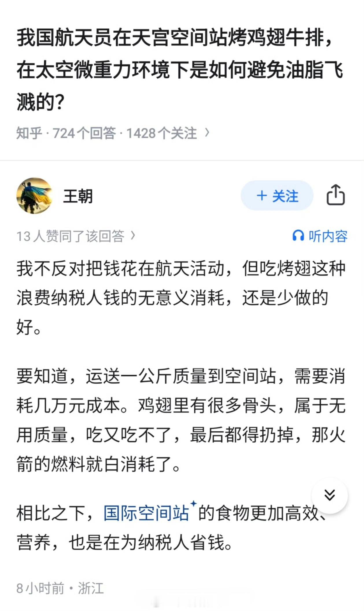 总能找到角度去舔，太空吃鸡翅都不行了，但美国人可以吃空饷双标狗​​​