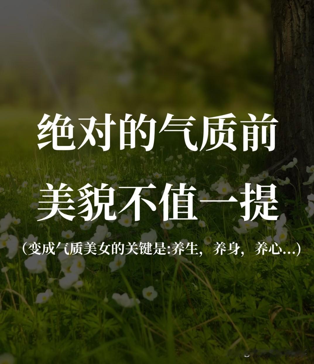 女人,是美貌重要,还是气质重要?长相和气质从来都是相辅相成，气质出众的人，大多有