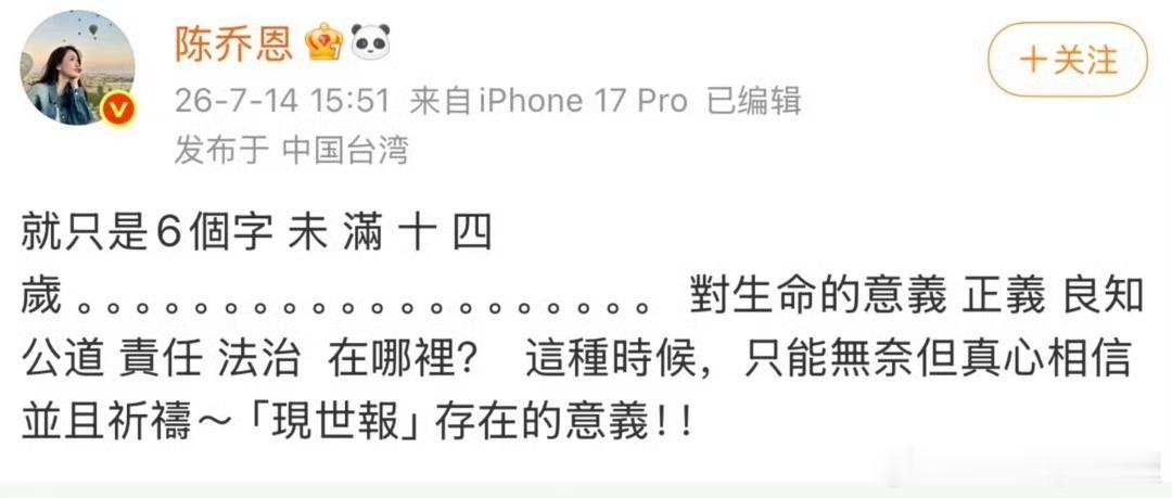 陈乔恩发声了，但没听到