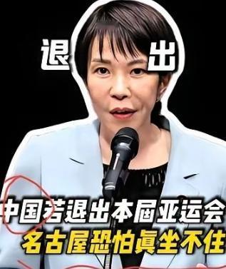 名古屋亚运会还没开，日本主办方已经先急眼了。为啥急？怕中国队不去呗。这消息一