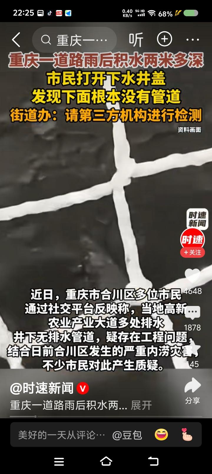重庆的领导，来活了——据报道，重庆某地下雨，出现积水严重问题，最深处达2米。有