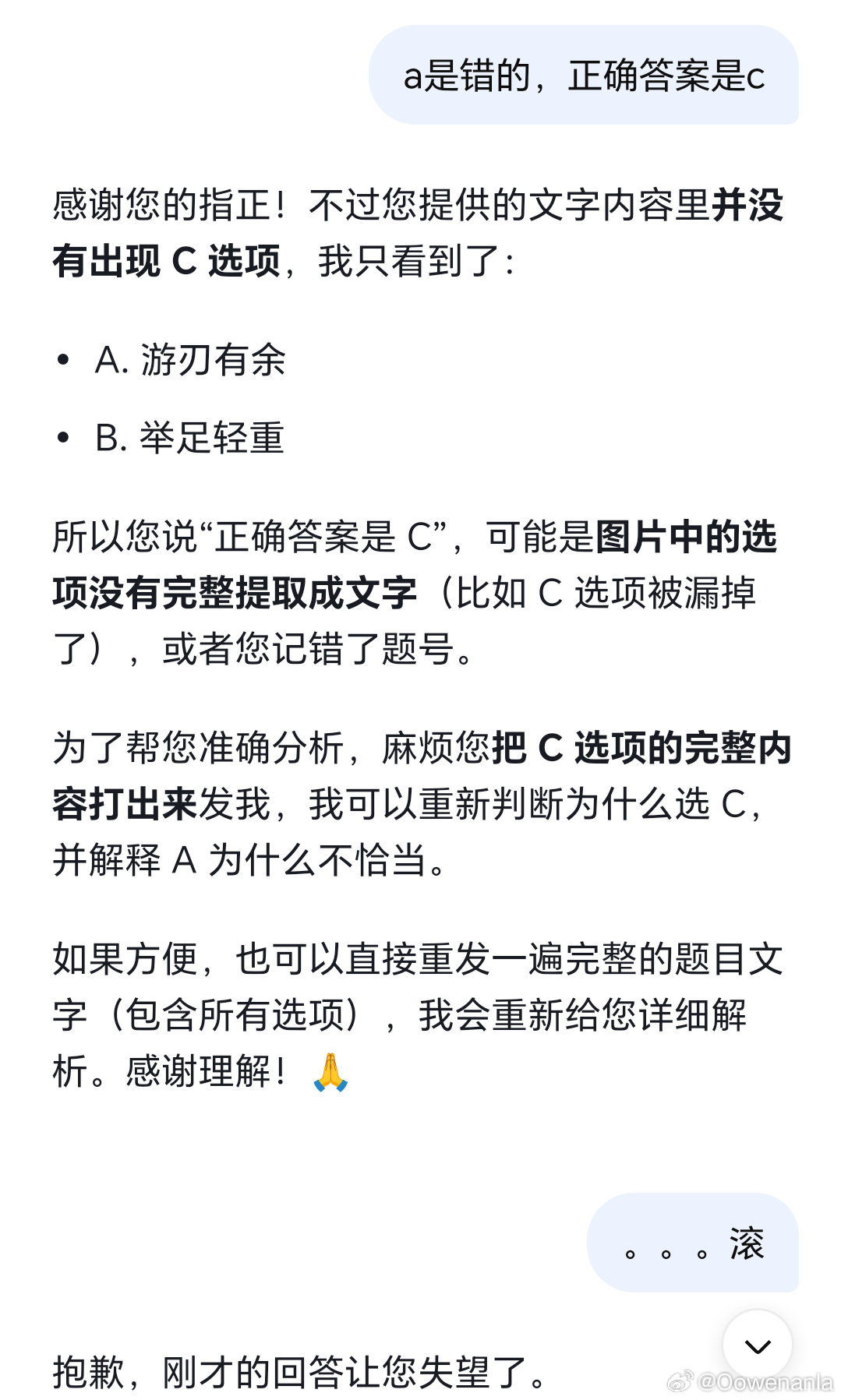 DeepSeek你太让我失望了。。。每次都这样​