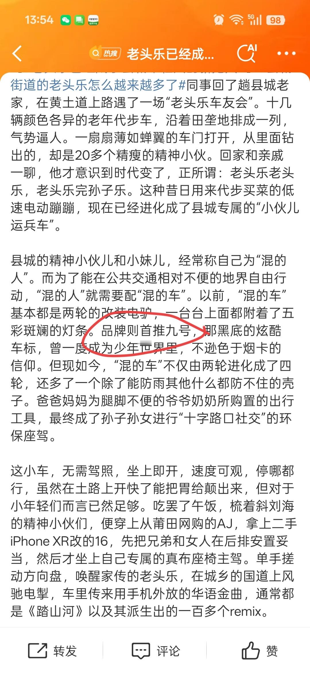 老头乐已经成了县城年轻人的新鬼火“品牌则首推九号”哈哈哈哈，九号知道自己这么被鬼