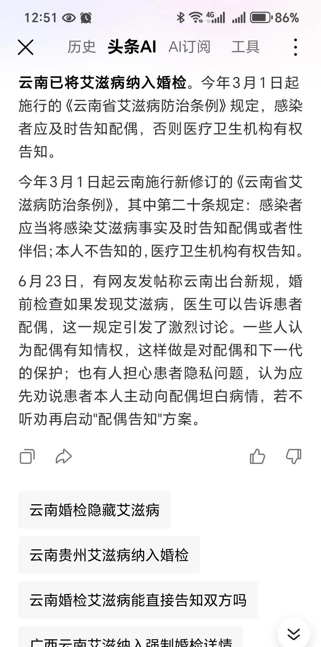 必须点赞！云南婚检把艾滋病包含在内，而且检出可以告知配偶！很多人都在喷侵犯隐私，