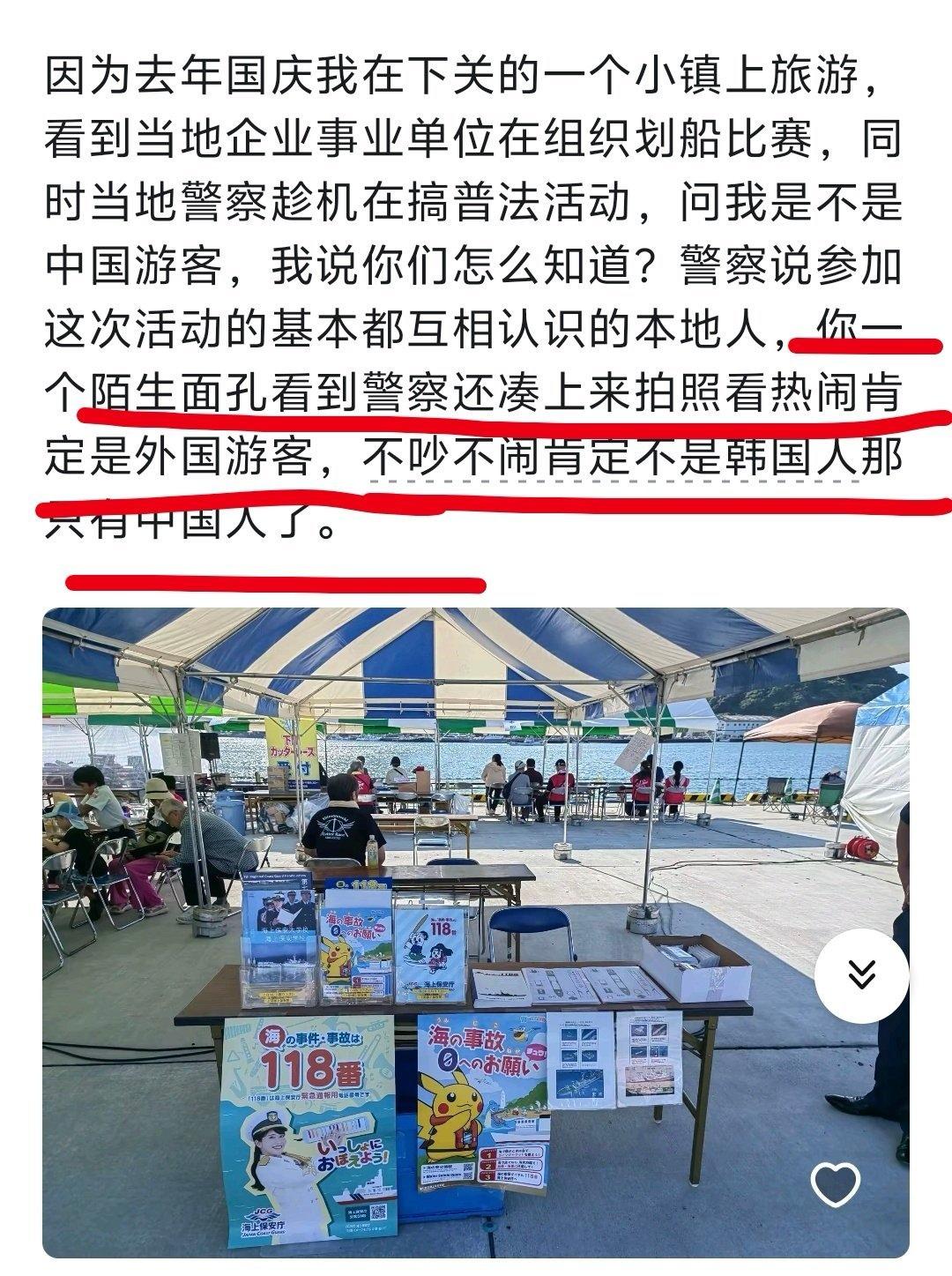 日本人是如何区分中韩游客的？