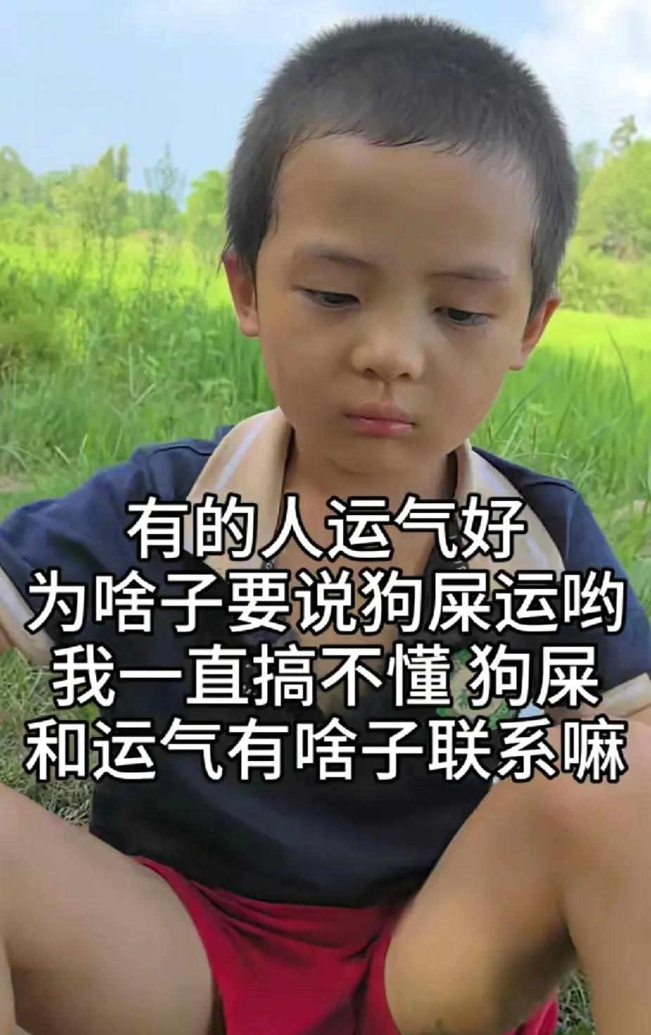 “狗屎运”这个词被四川幺弟解释的透透了！提问的问题：有的人运气好，为啥