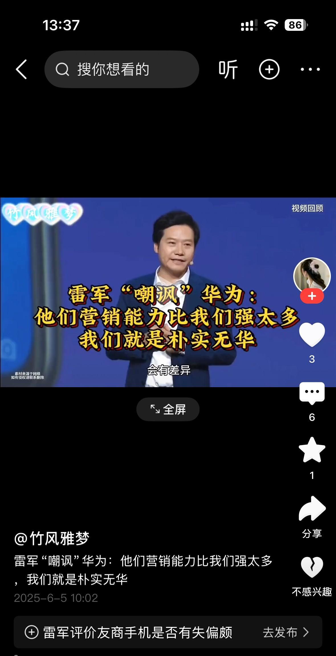 雷军嘲讽华为的营销，“他们营销能力比我们强太多，我们就是朴实无华”。第一次看见