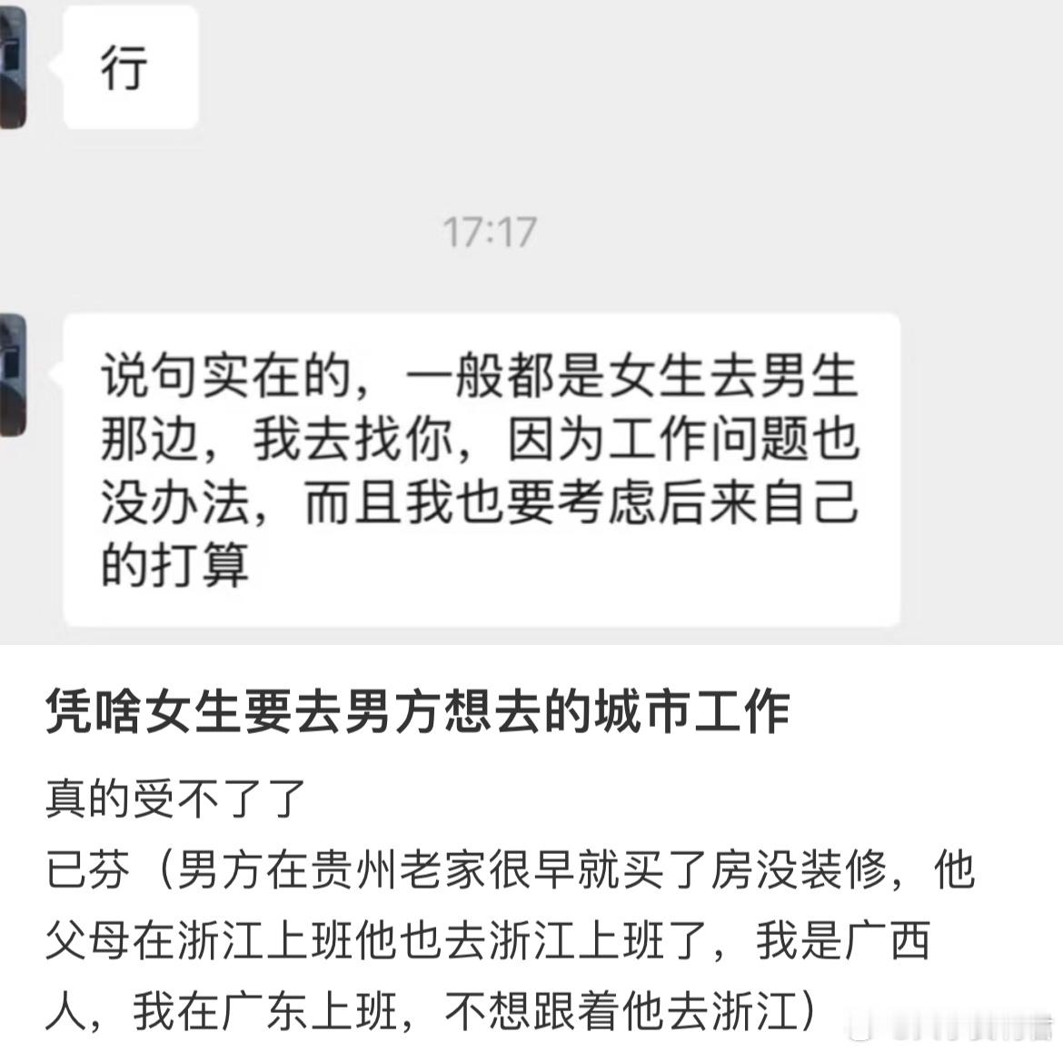 凭啥女生要去男方想去的城市工作​​​