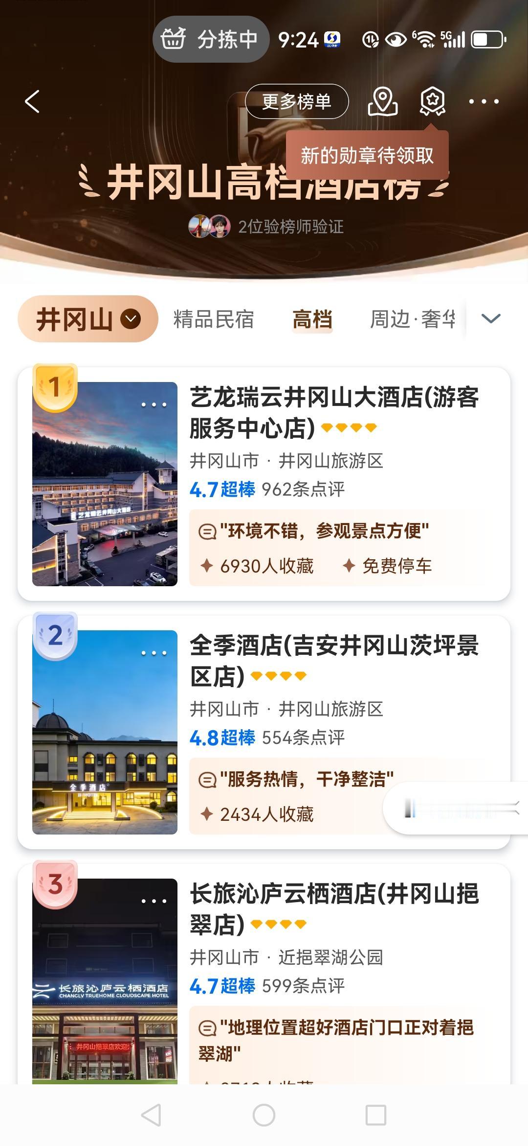准备下个月中旬去井冈山旅游，一个人自由行。有了前两次独自出行的经验，现在也会