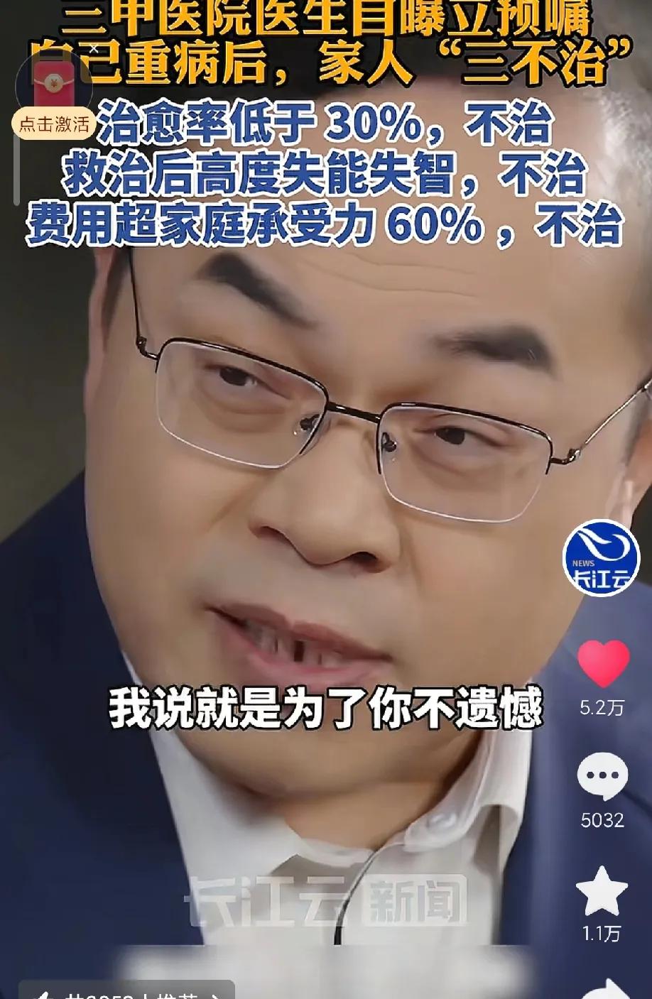 50岁三甲医院医生路桂军自曝已立遗嘱，三不治，第一，治愈率低于30%不治，属于无