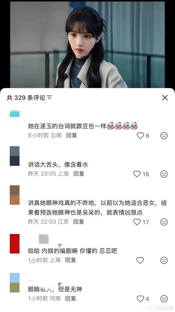 看来田曦薇的甜妹滤镜失效了，演技台词在下沉市场翻车了​​​