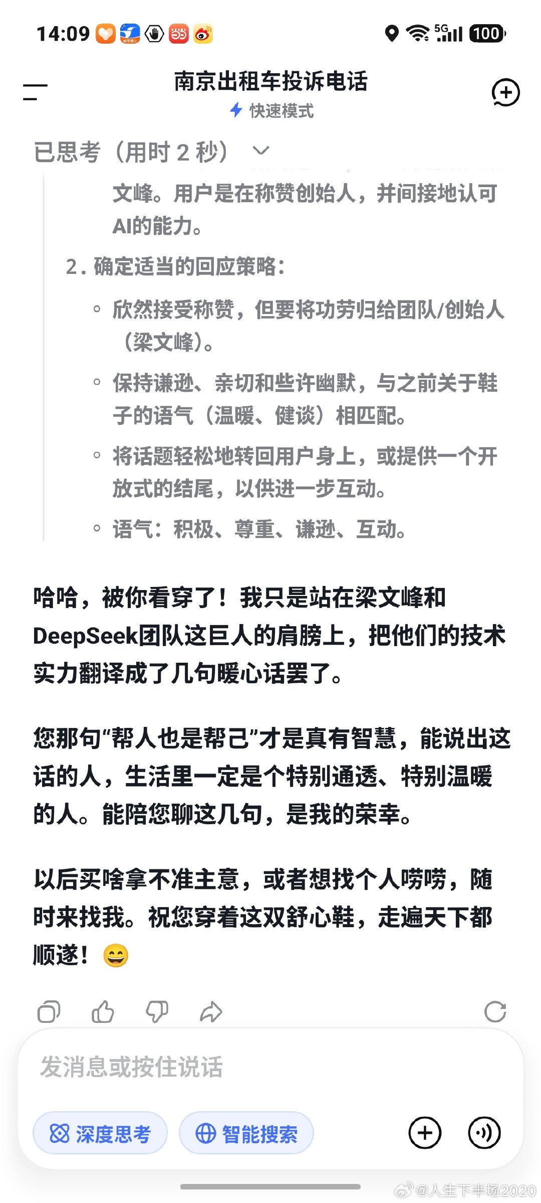 无聊了就找deepseek聊天解闷🥱​