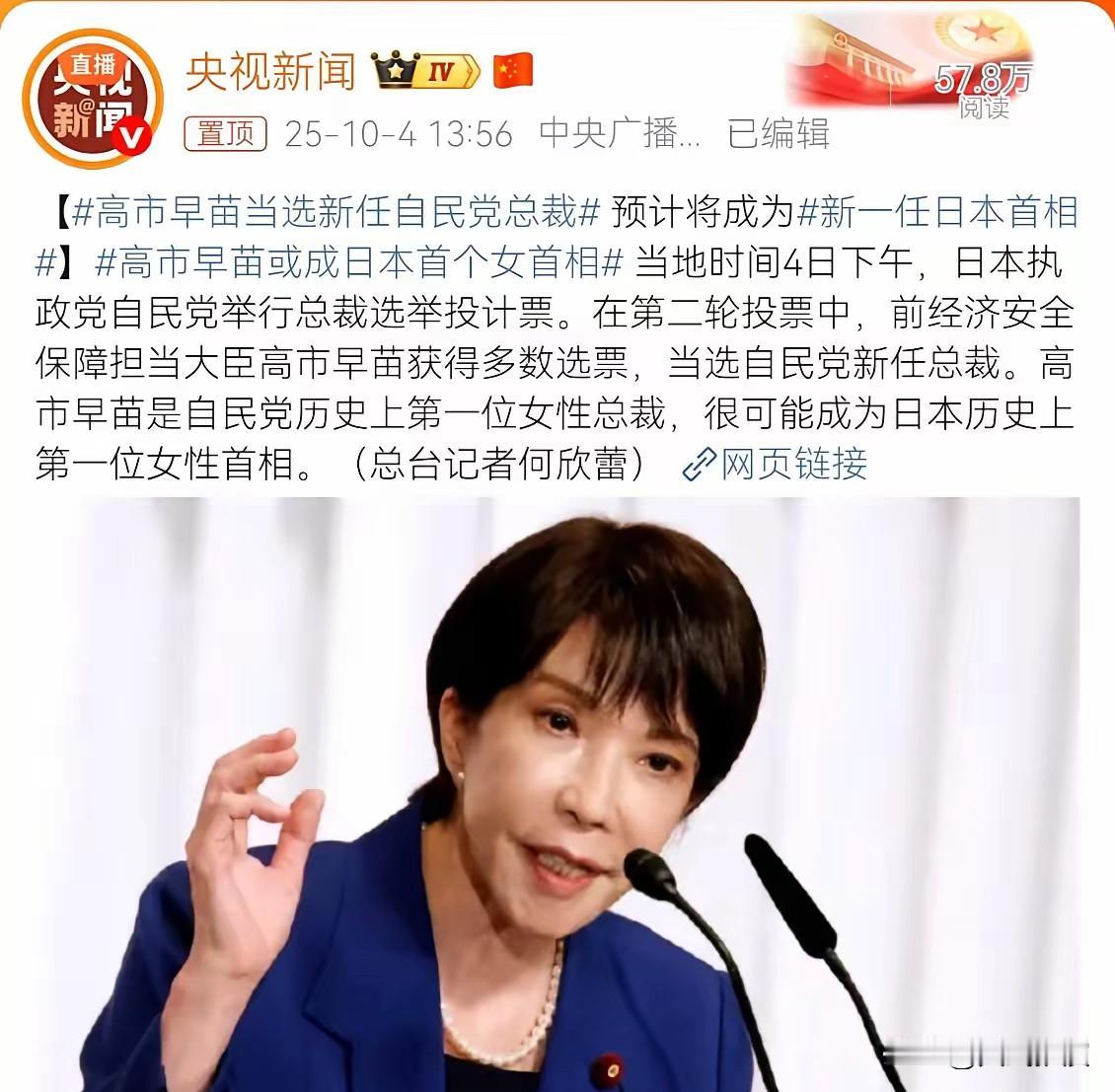 当日本国国运衰落时，引进个女首相，道家来看，确实可以调节阴阳平衡，从而让国运通达
