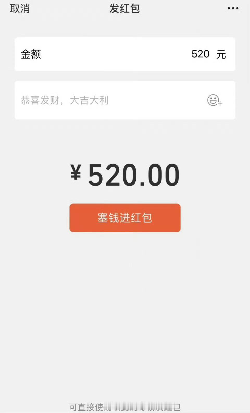 一个冷知识：今天绿泡泡可以发520元红包看看你的520红包？[doge]