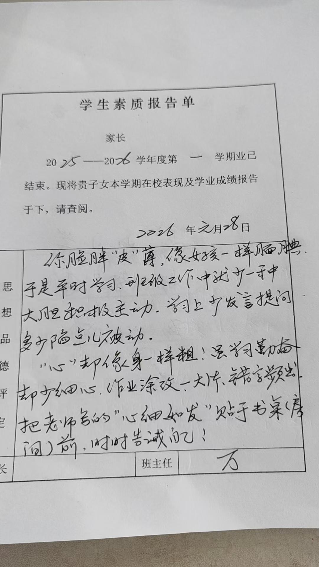 刚刚看到我们老师在写学生素质报告单，顺手拍了三张，大家觉得这个老师写的怎么样？