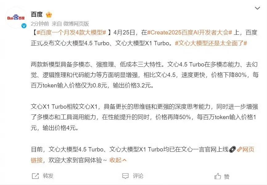 百度一个月发4款大模型国产ai也是崛起了反正我一直都在用百度我感觉百度很用心