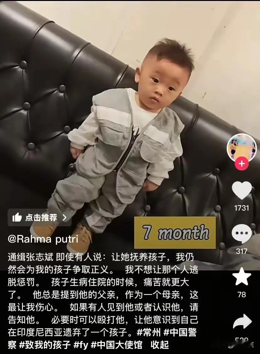 始乱终弃，张志斌，被印尼女子携幼子抖音寻人，抖音便是天眼，不管你上天入地，注定无