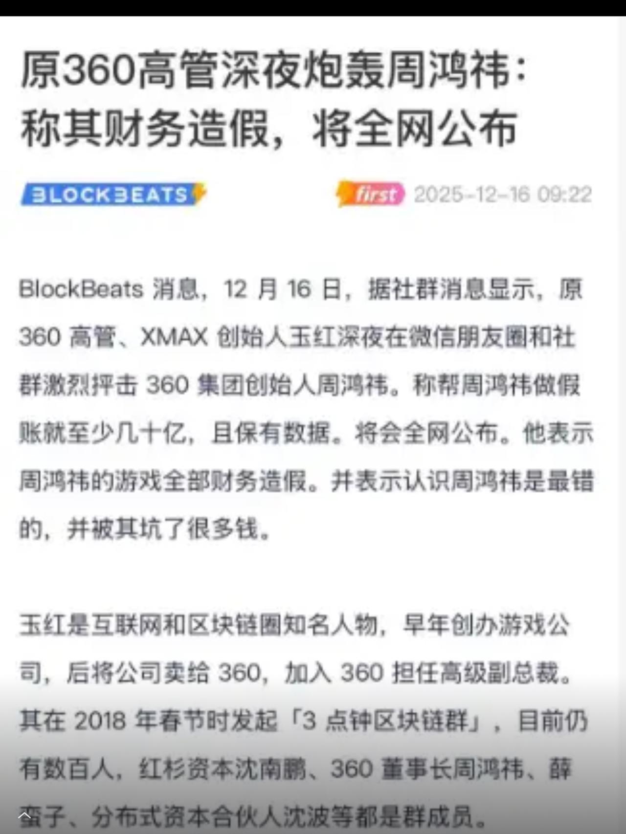 原360高管说的。游戏财务造假。饭可以乱吃，话不可以乱说。这个事儿既然有人说一小