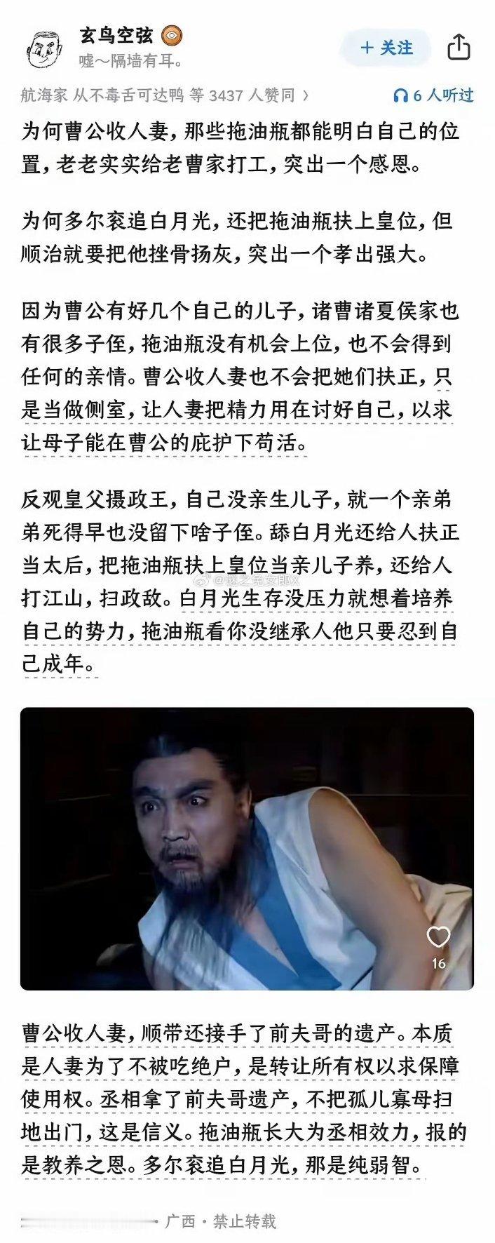 曹操和多尔衮的区别。​​​