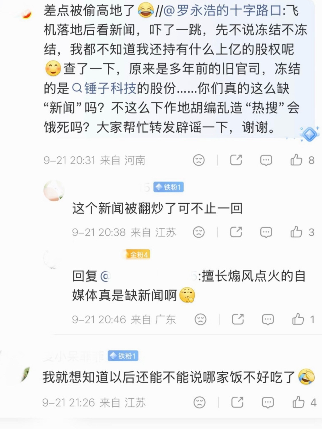 罗永浩名下有多条股权冻结信息罗永浩回应名下有多条股权冻结信息，吓一跳，我刚飞机落