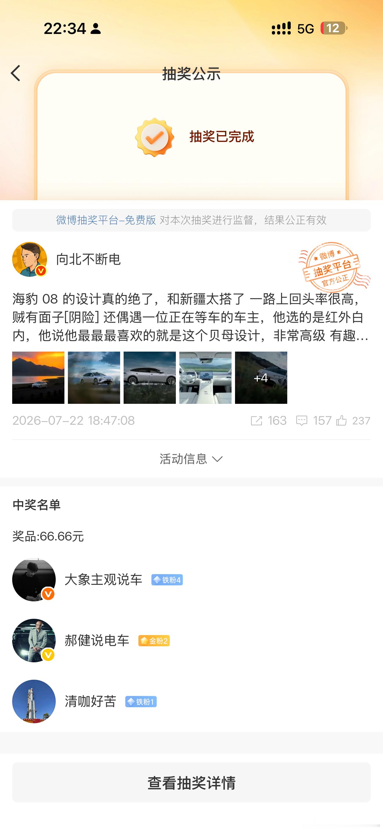 不是…这中奖名单？