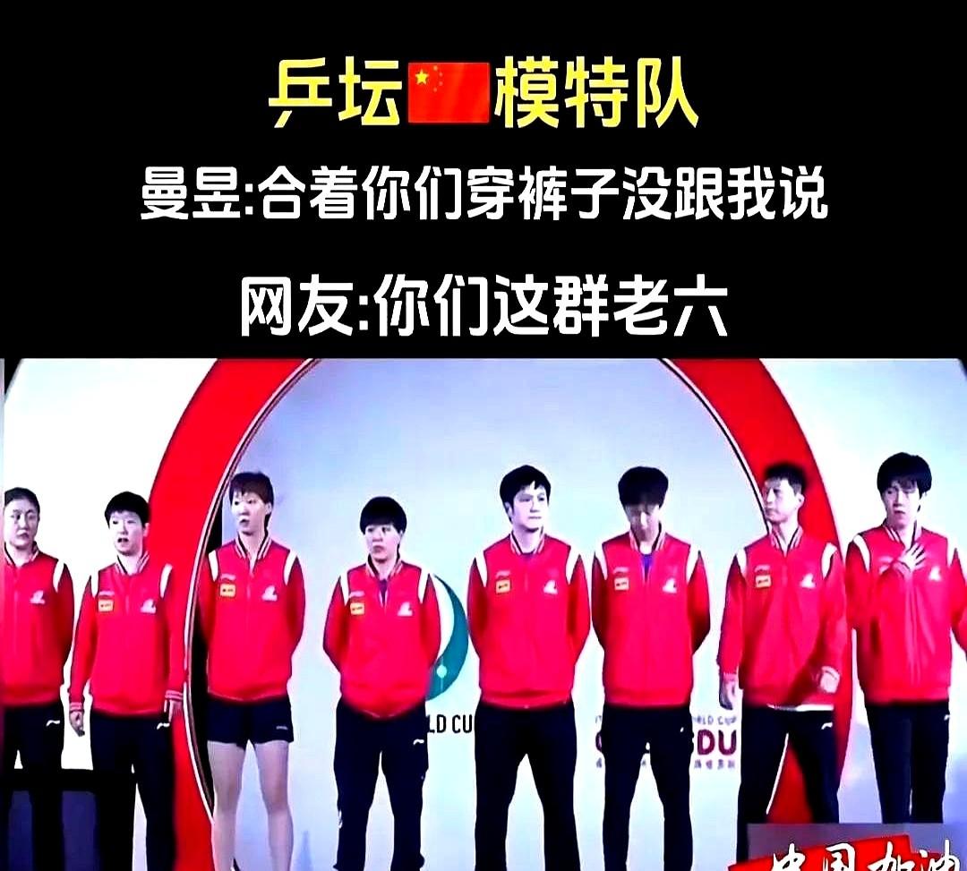 哈哈，王曼昱这小插曲笑不活了！别人都换长裤了，就她还穿清凉短裤。结果一转头，