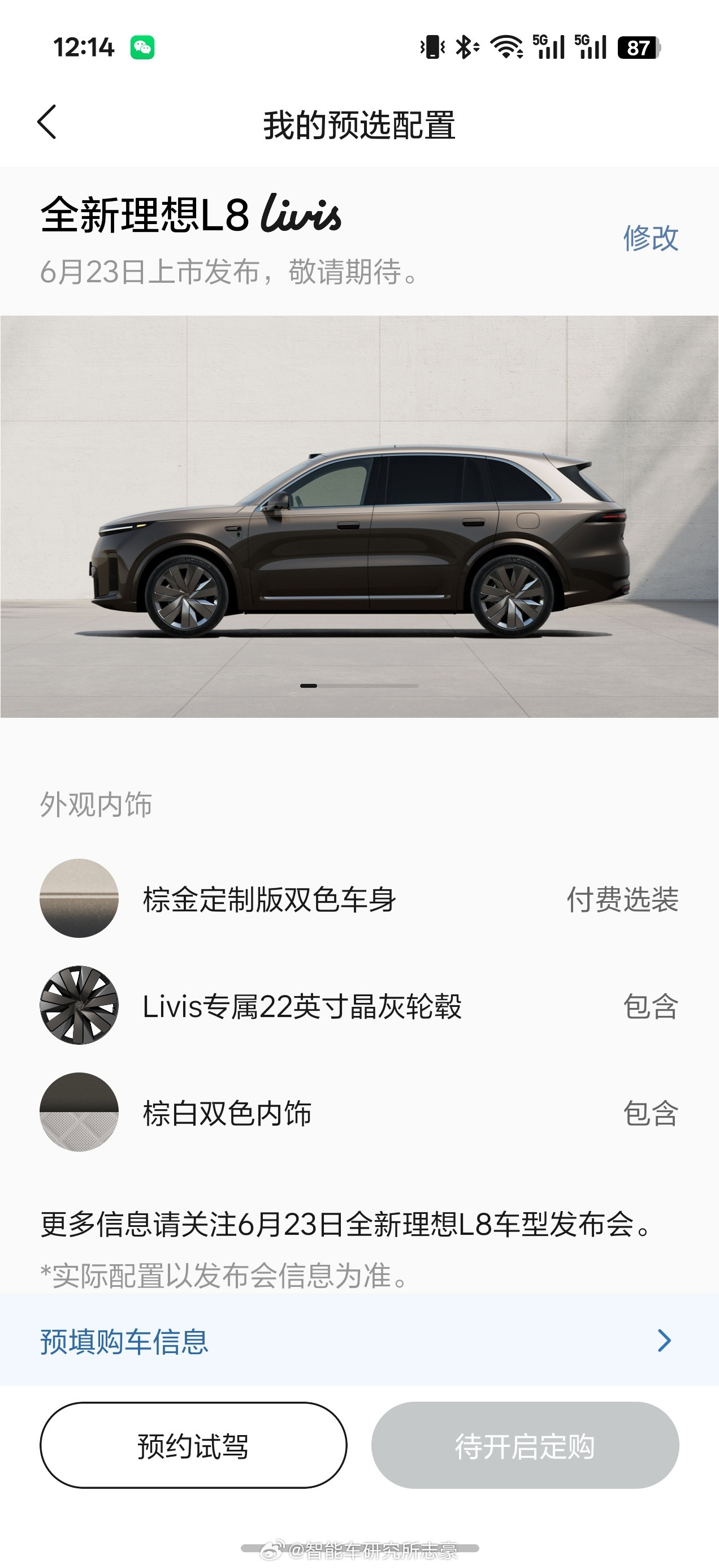 来了来了，今晚只蹲一个价格全新理想L8上市全新理想L8