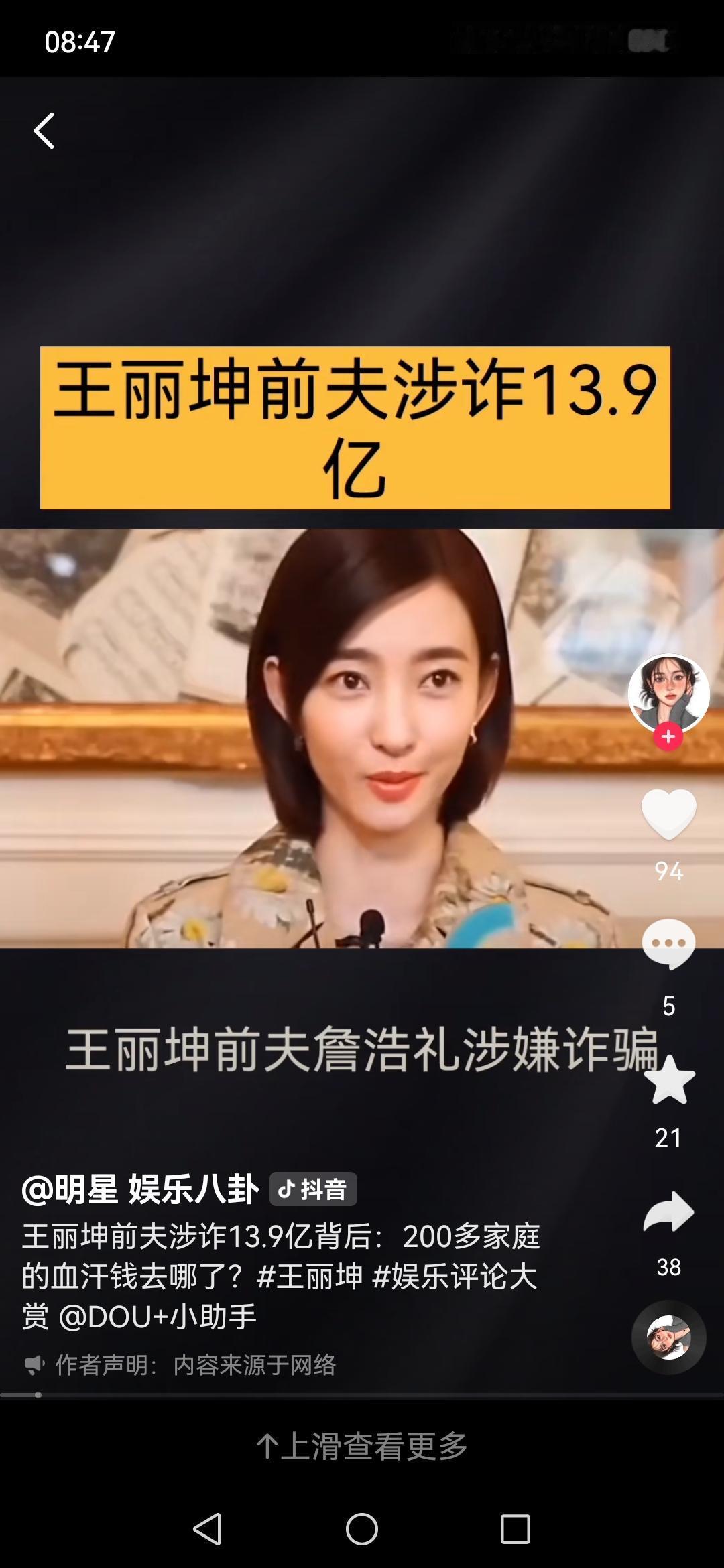 诈骗前科詹浩礼伪装高干，骗婚王丽坤收割家长，拍卖豪车金条露真面目谁能想到，