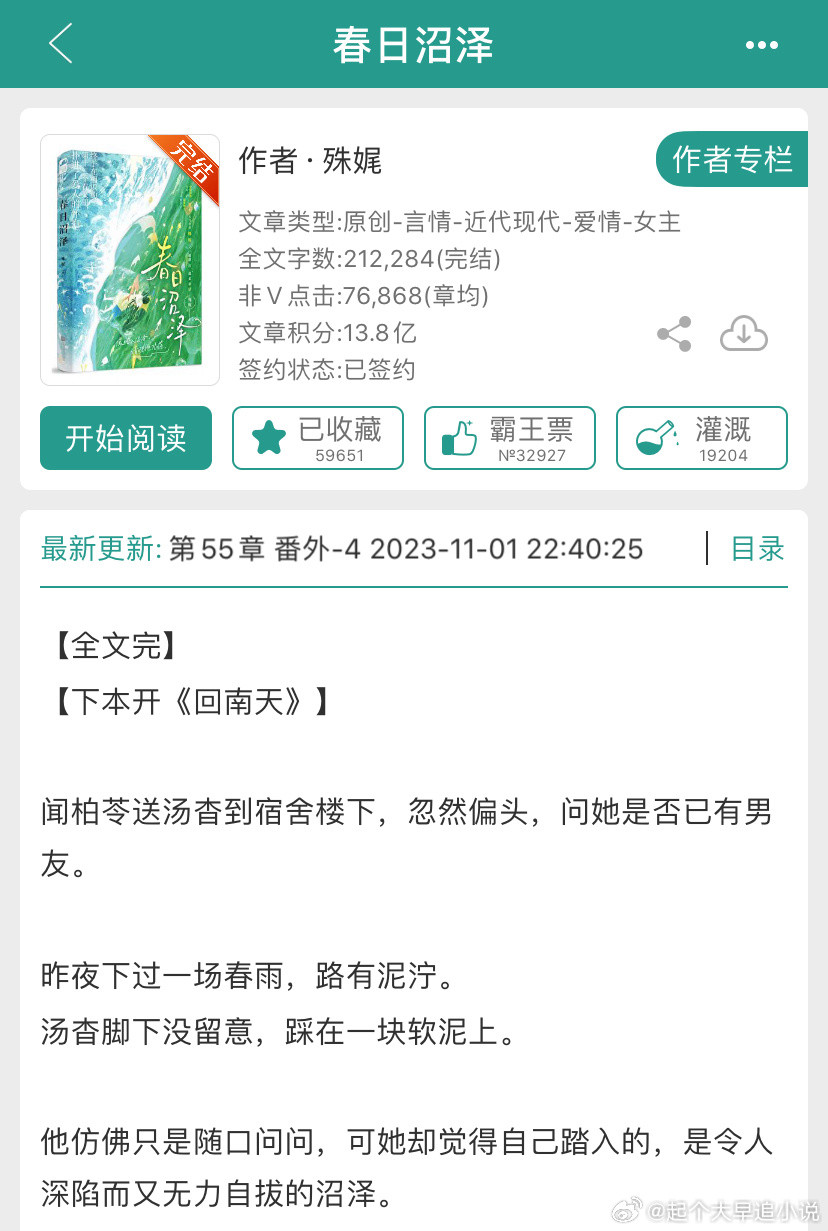 那些年看过的仙品小说《春日沼泽》作者：殊娓🍃甜文｜温柔男主🍃中小推这本是随