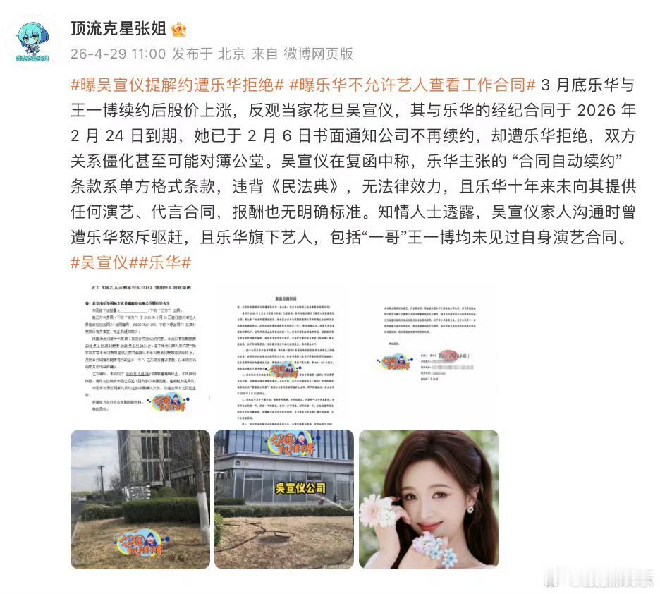 一方不同意解约合同自动顺延一年这种算霸王条款吗？曝吴宣仪提解约遭乐华拒绝