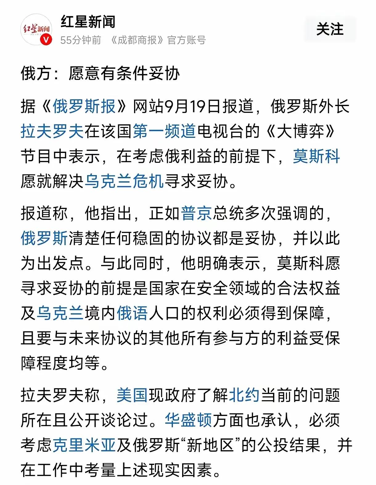俄罗斯愿意有条件妥协？！如果俄罗斯外长拉夫罗夫口中所说的有条件，就是指包括克