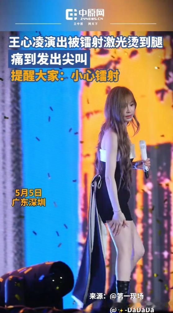 突发意外！王心凌深圳演唱会被激光烫腿，痛到中断演出，主办方致歉。近日，王心凌