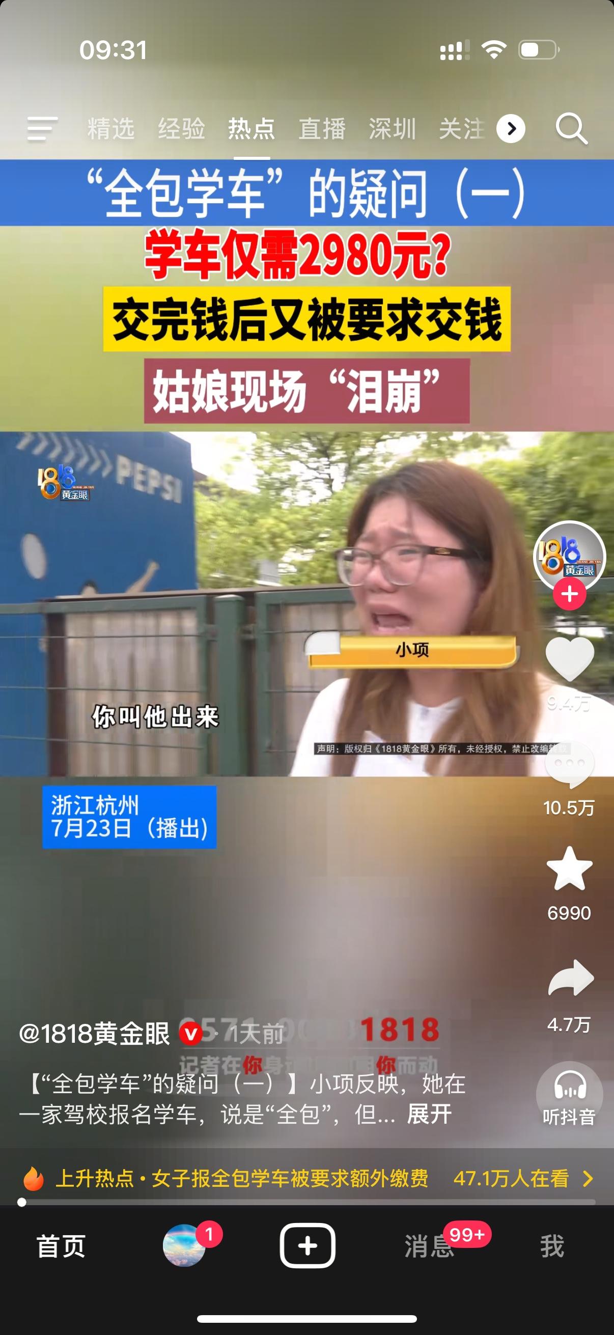 女子交了2980元学车，说是全包。结果钱交完之后，驾校又让她交别的乱七八糟的钱。