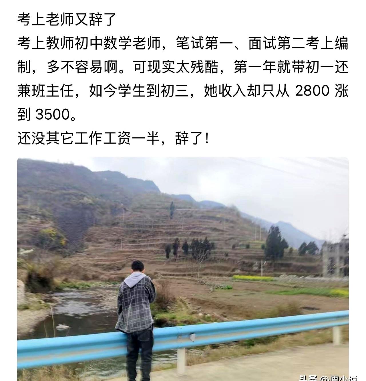 笔试第一面试第二，拼尽全力上岸初中数学老师，结果月薪到手才3500！这数字一出