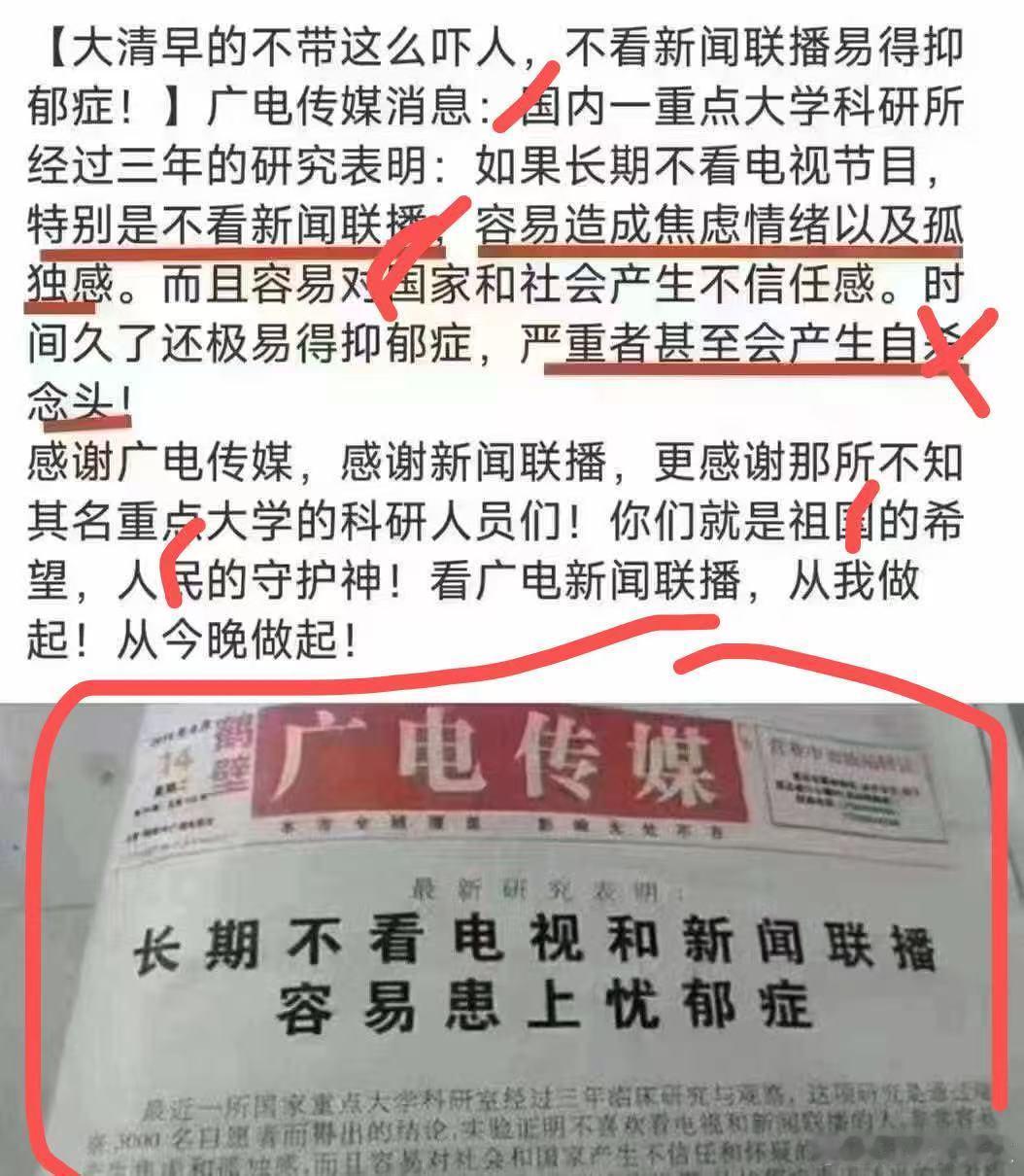 长期不看电视和新闻联播容易患上忧郁症？网友评论：危言耸听…