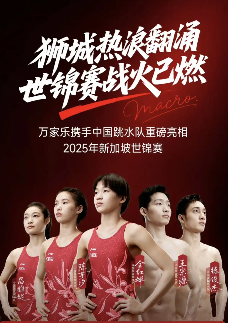 7月25日，全红婵出现在万家乐宣传海报上，妥妥地站在C位，霸气又帅气，虽然因伤没