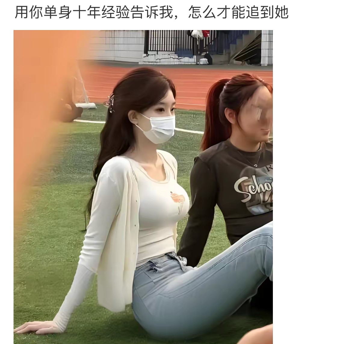 怎么才能追到