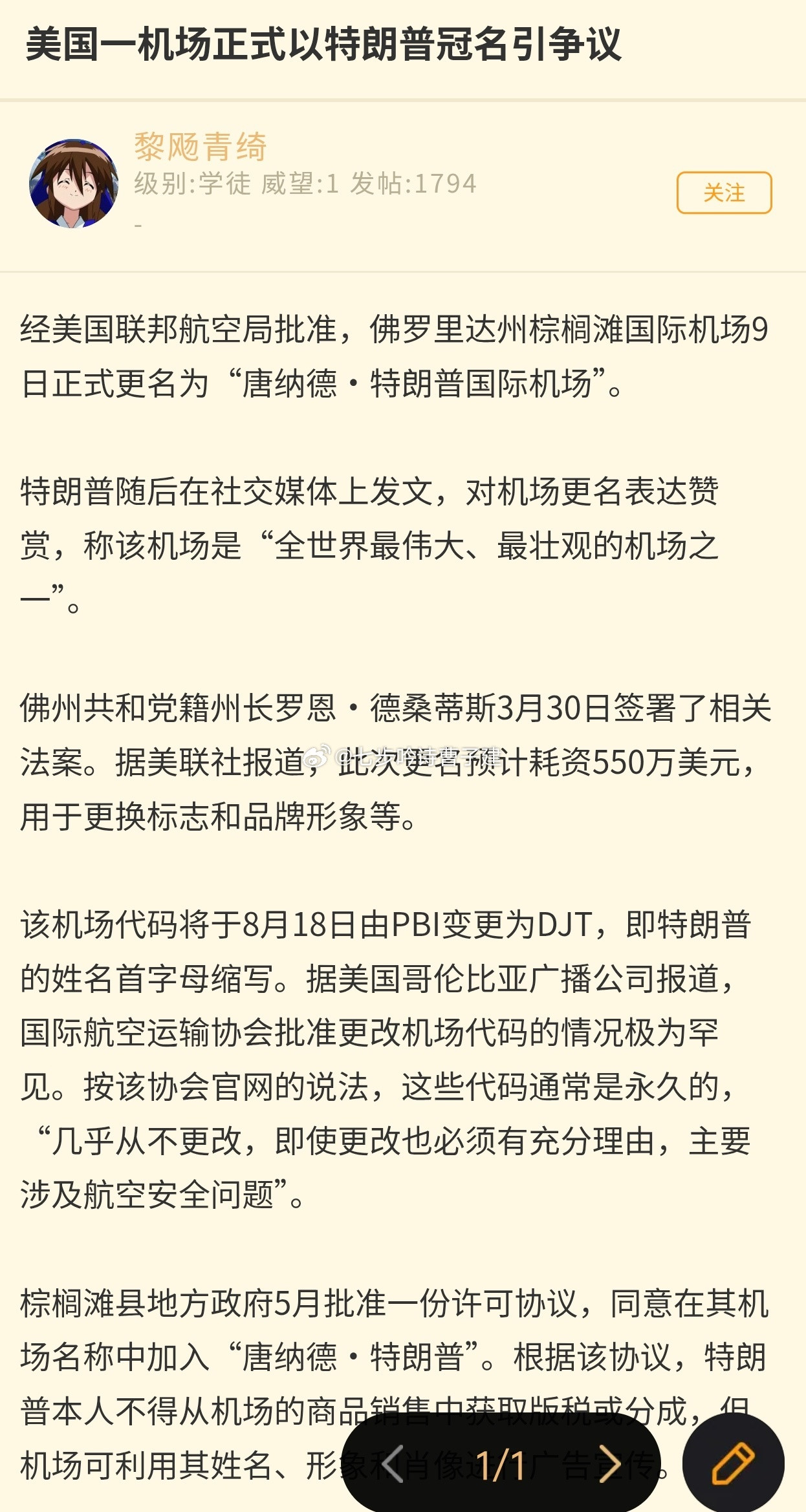 Trump名字这么值钱，550万美金？