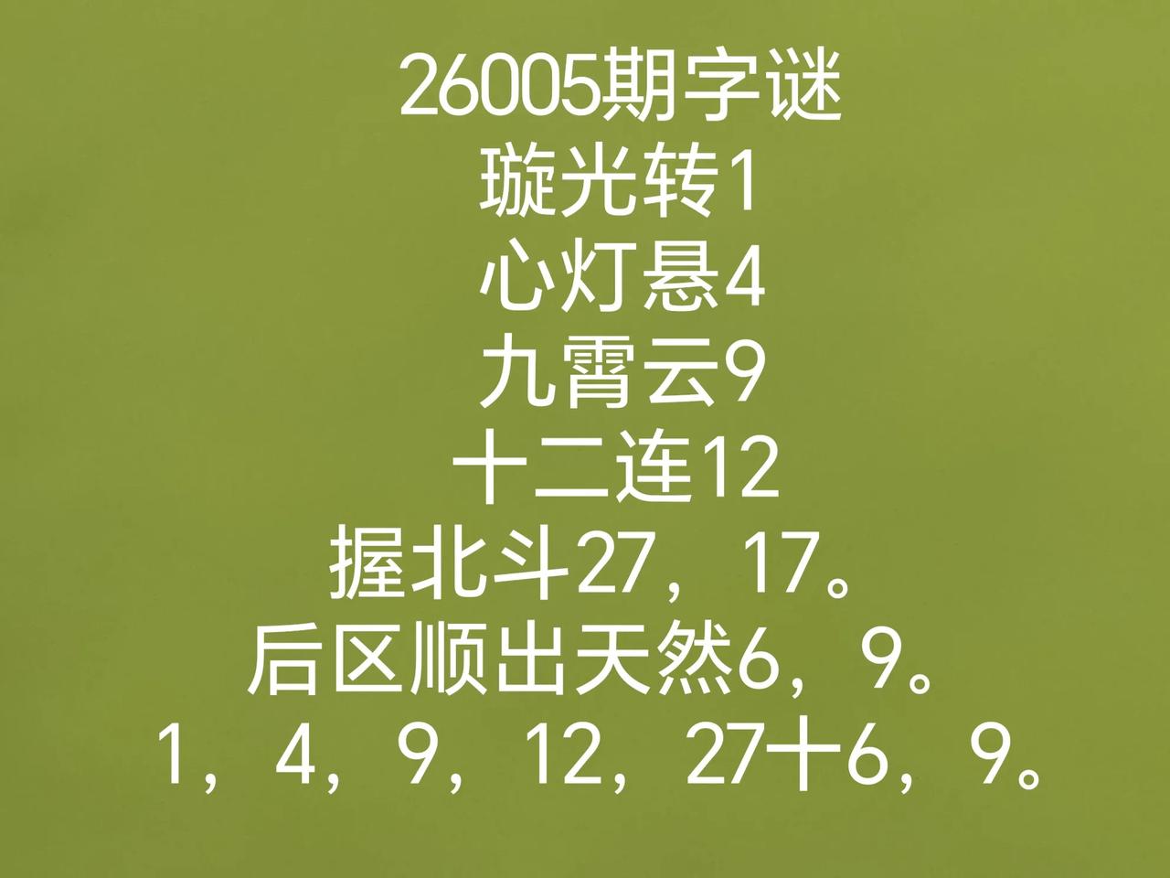 大乐透26005期猜诗谜诗谜摘自网络