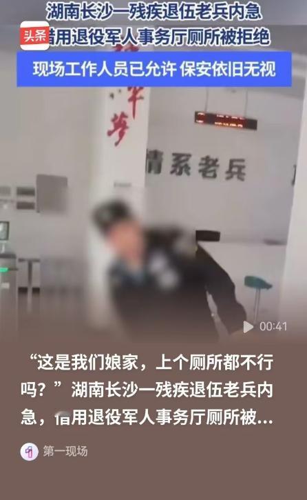湖南长沙，退伍老兵，为了救人负伤，他拄着拐杖去办事，突然很想上厕所，马路对面是有