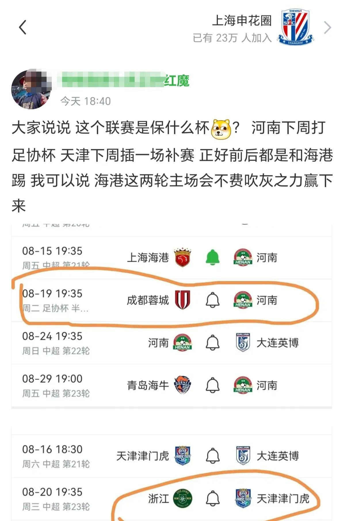 部分申花球迷和海港球迷因为赛程吵起来了！海港4-1河南，河南为了下一场足协杯，