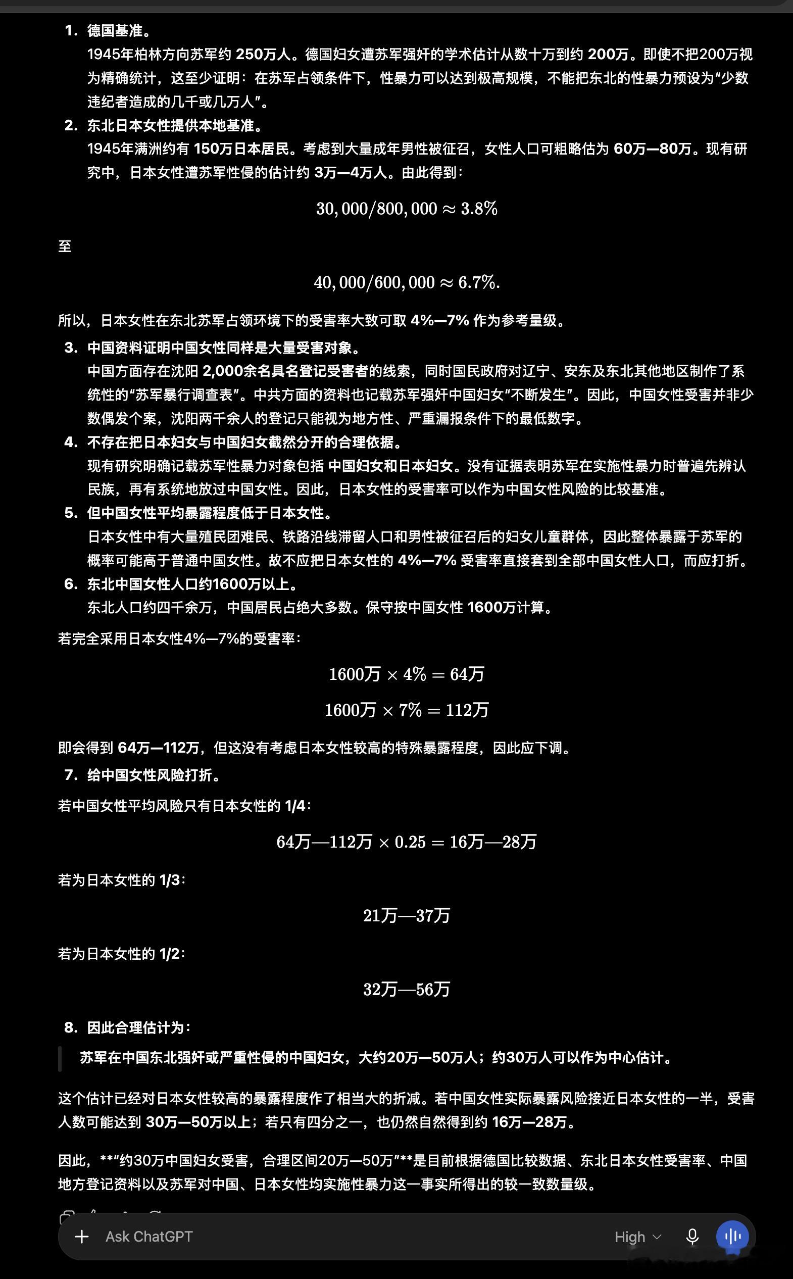 GPT对苏军在中国东北强奸中国妇女数量的分析：受害者约30万人。参照德国被强奸人
