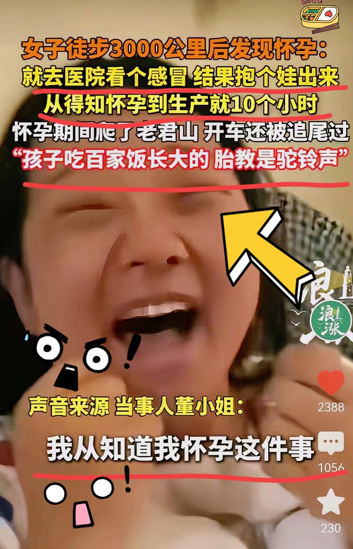 新疆一位女子徒步3000公里后发现怀孕，她认为是自己感冒了，没想到去医院检查的时
