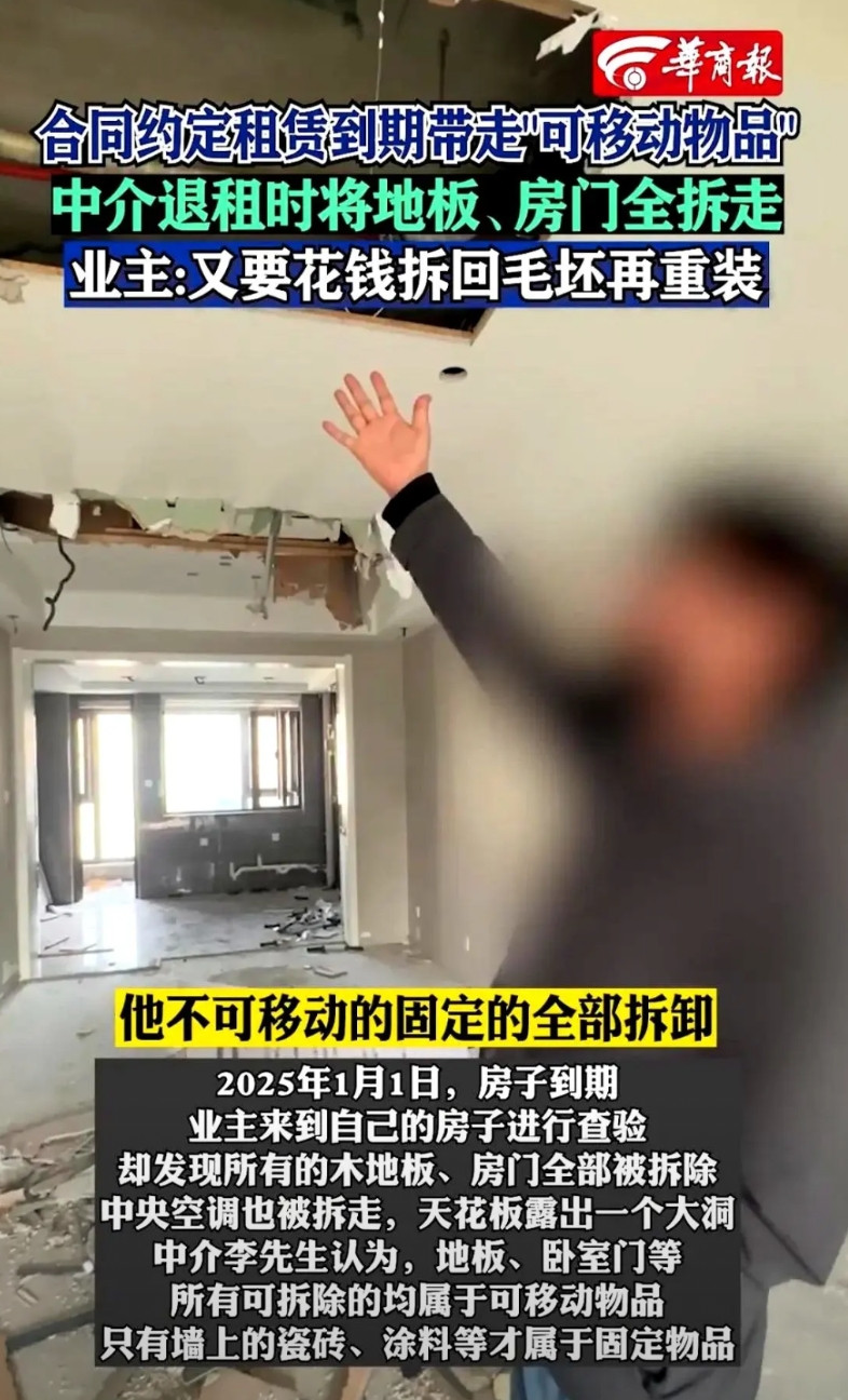 “聪明过头了”，业主把毛坯房租给中介，要求对方自费装修，合同到期后，带走可移动物