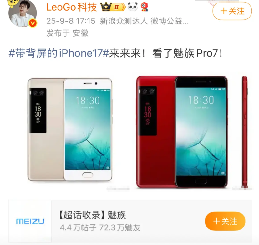 背屏这件事，魅族确实比苹果更熟。想当年pro7也算是一代神机，当时在狗东看了很