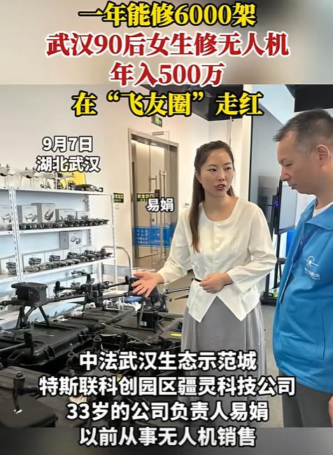 太有头脑了！武汉90后女生为了赚大钱，灵机一动，选择去修无人机！这一修就是3年时